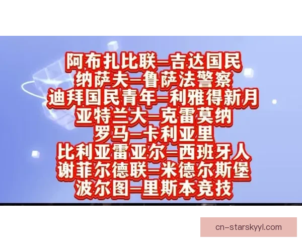 吉达国民四三逆转迪拜青年国民